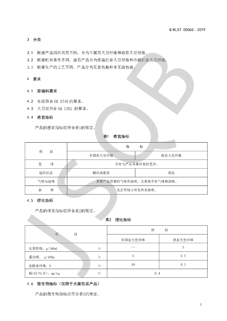 Q/KLST 0006S-2019 标准预览