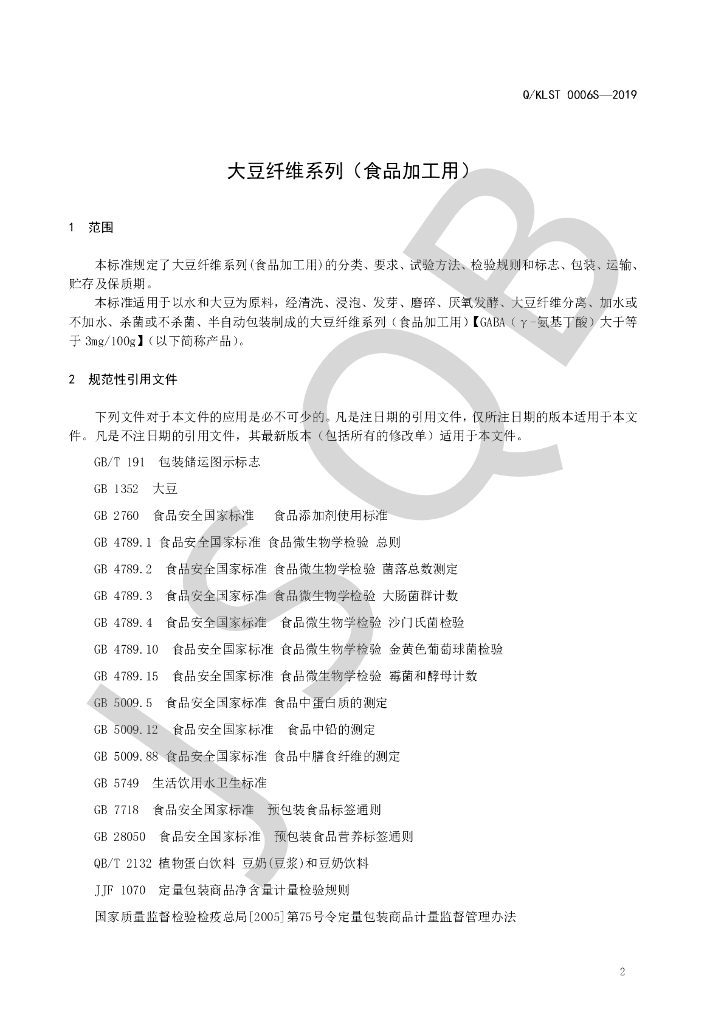 Q/KLST 0006S-2019 标准预览