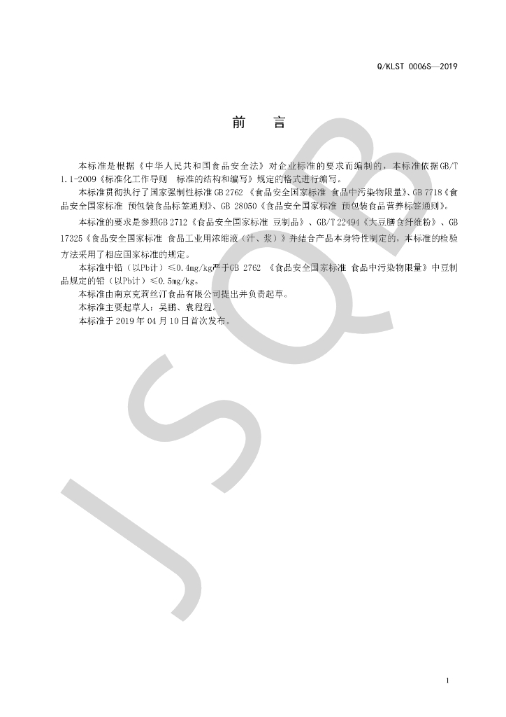 Q/KLST 0006S-2019 标准预览