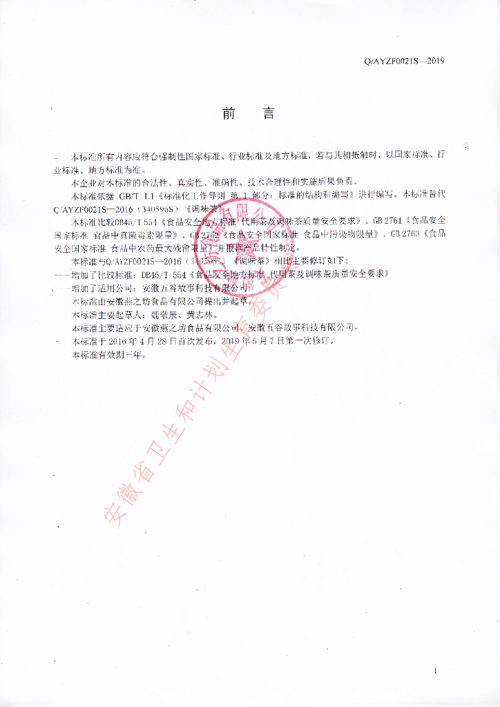 Q/AYZF 0021S-2019 标准预览