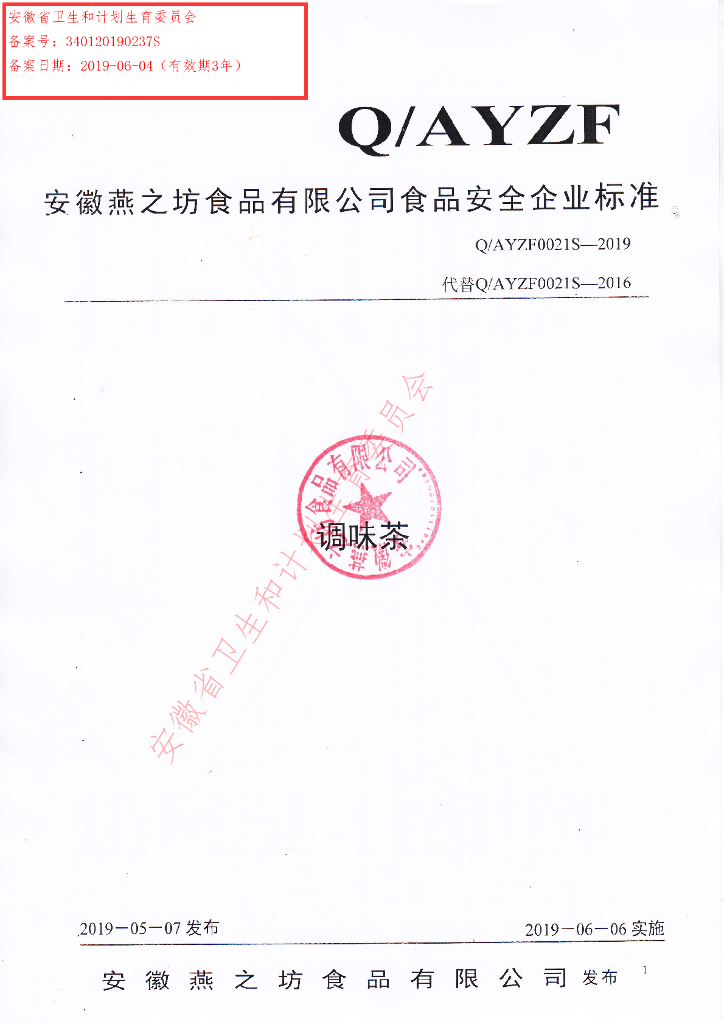Q/AYZF 0021S-2019 标准预览