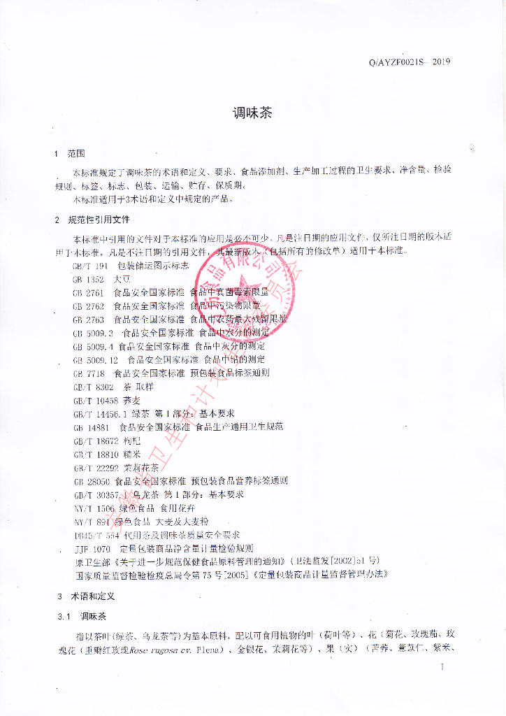 Q/AYZF 0021S-2019 标准预览