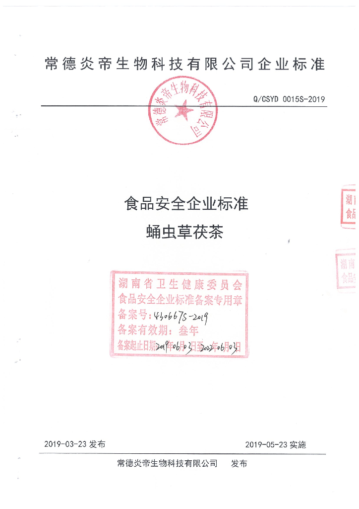 Q/CSYD 0015S-2019 标准预览
