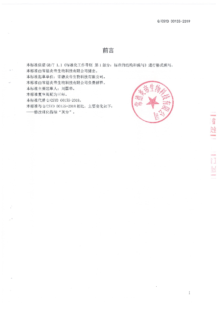 Q/CSYD 0015S-2019 标准预览