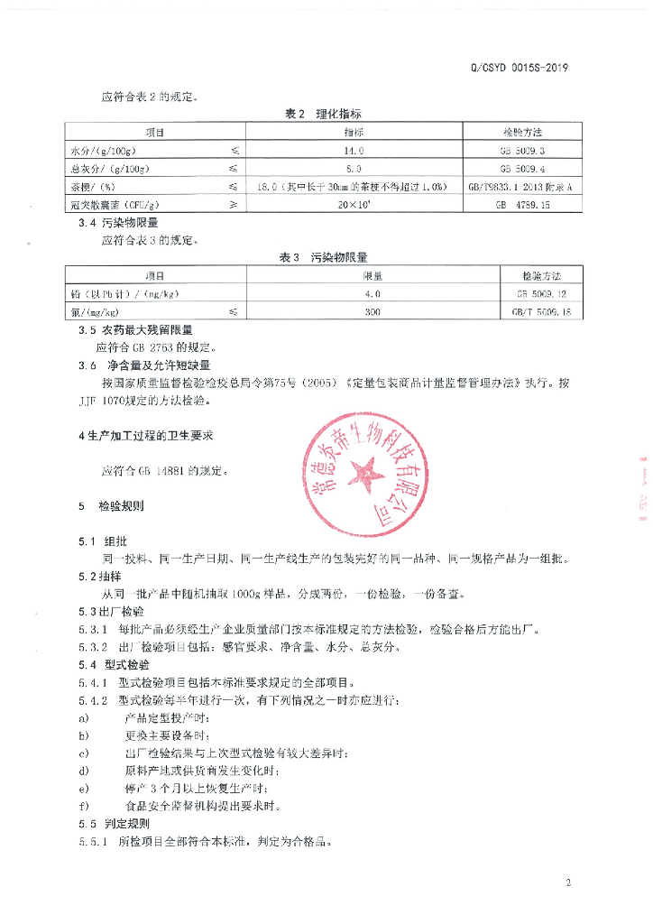 Q/CSYD 0015S-2019 标准预览