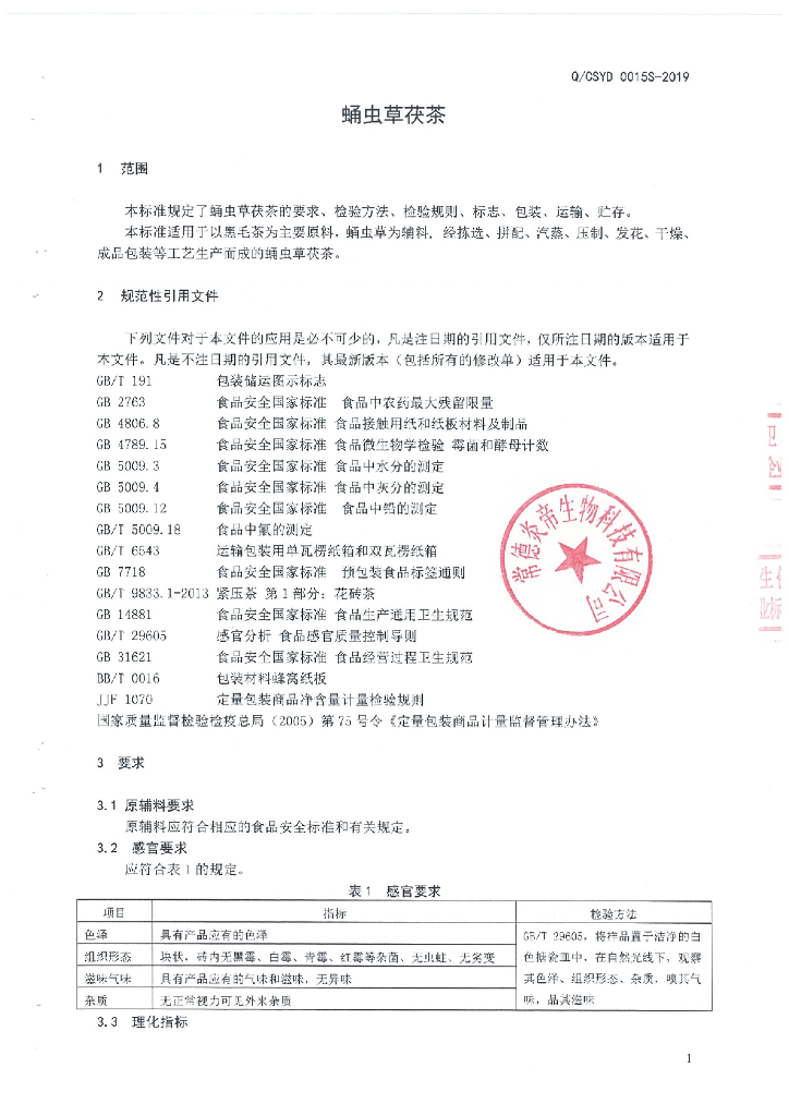 Q/CSYD 0015S-2019 标准预览