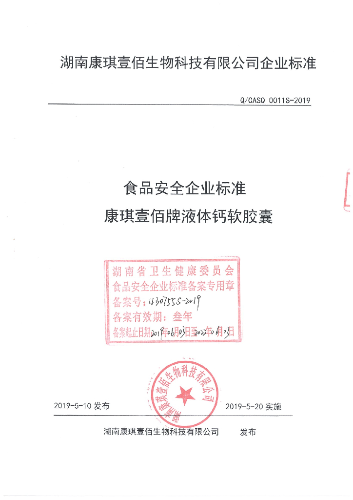 Q/CASQ 0011S-2019 标准预览
