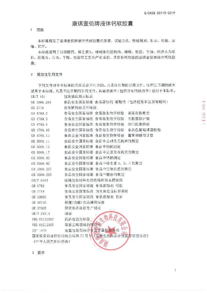 Q/CASQ 0011S-2019 标准预览