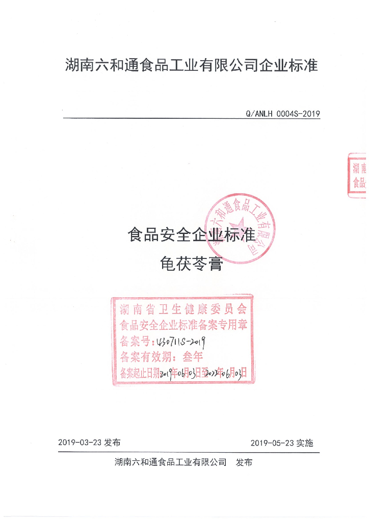 Q/ANLH 0004S-2019 标准预览