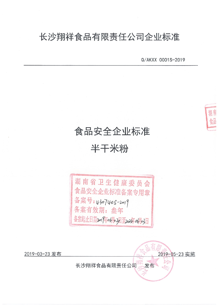 Q/AKXX 0001S-2019 标准预览