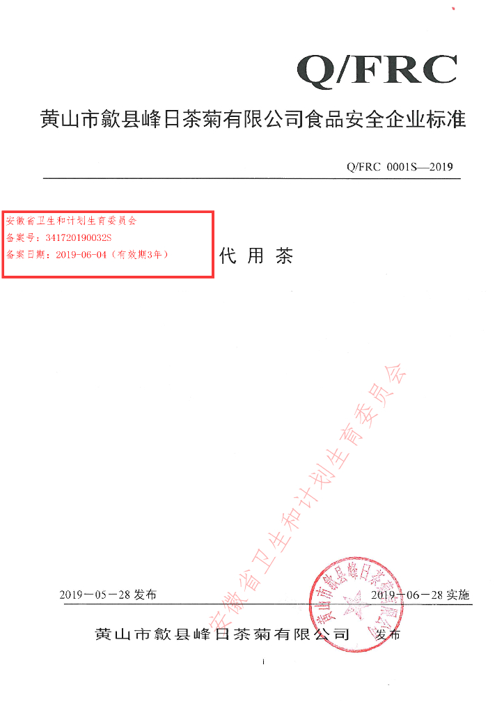 Q/FRC 0001S-2019 标准预览