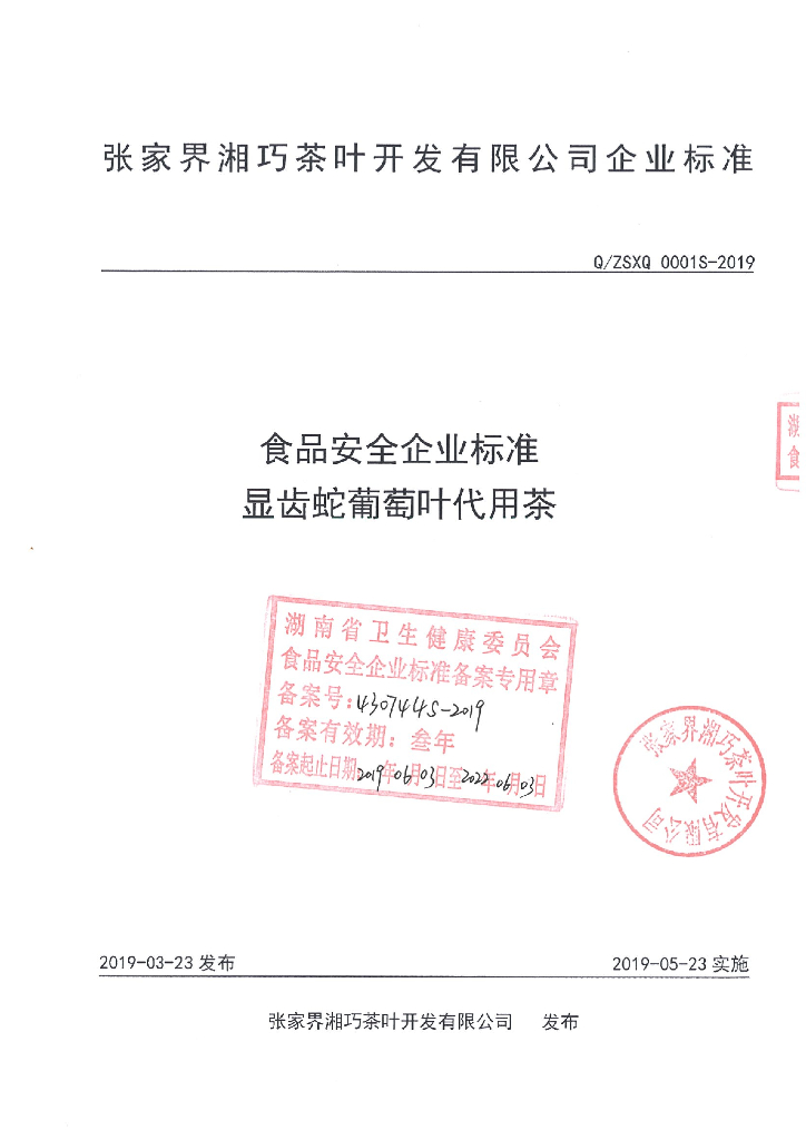 Q/ZSXQ 0001S-2019 标准预览