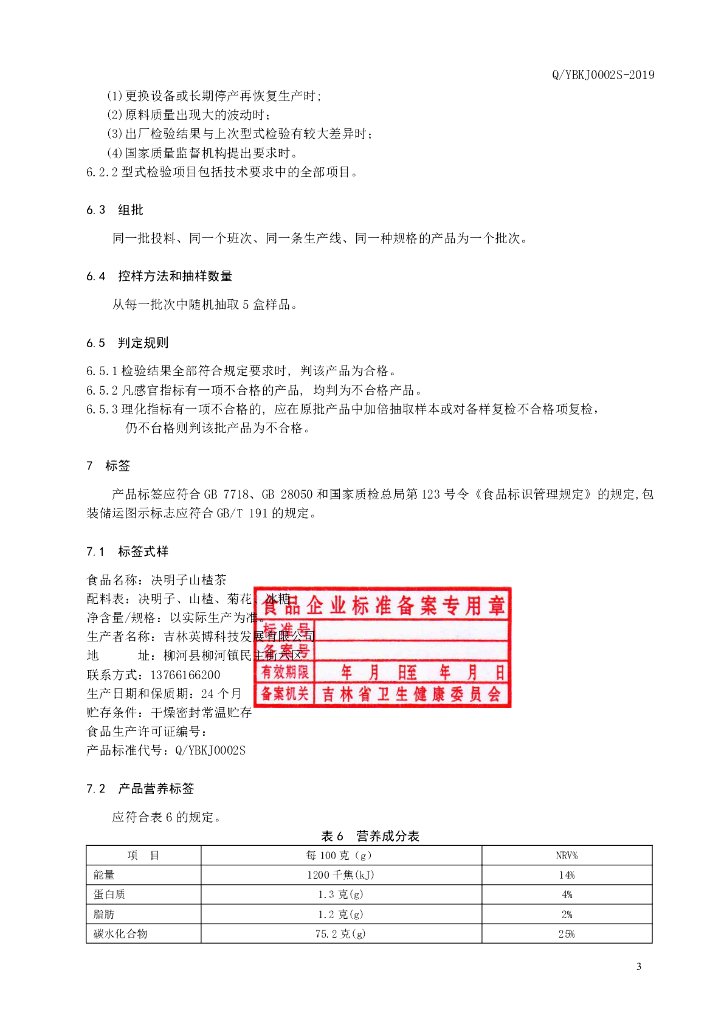 Q/YBKJ 0002S-2019 标准预览