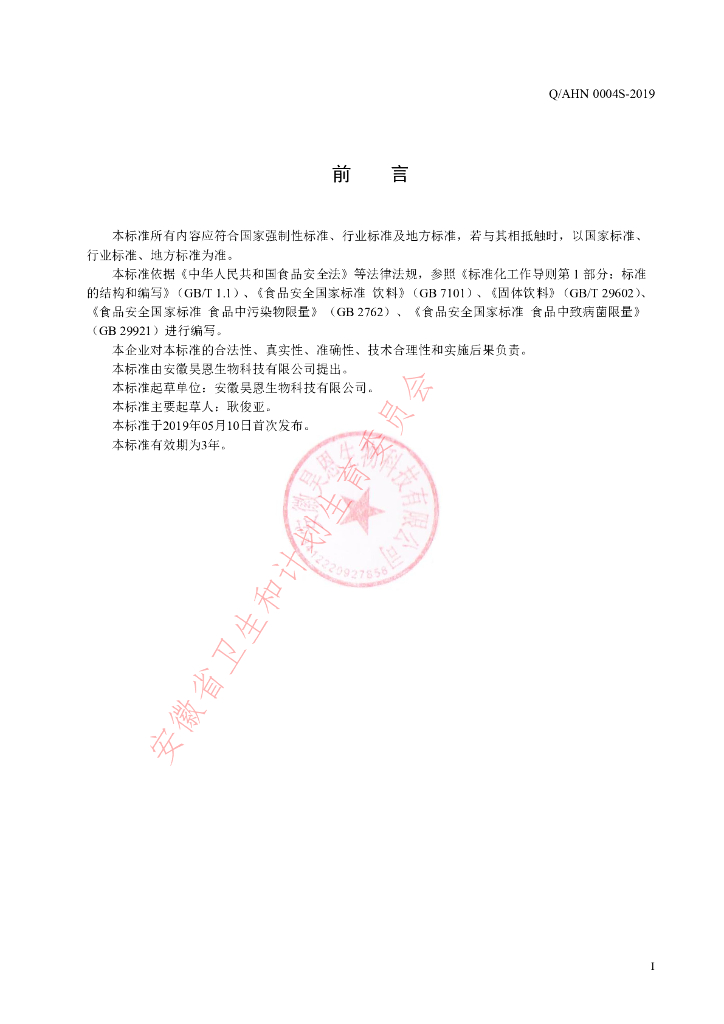 Q/AHN 0004S-2019 标准预览
