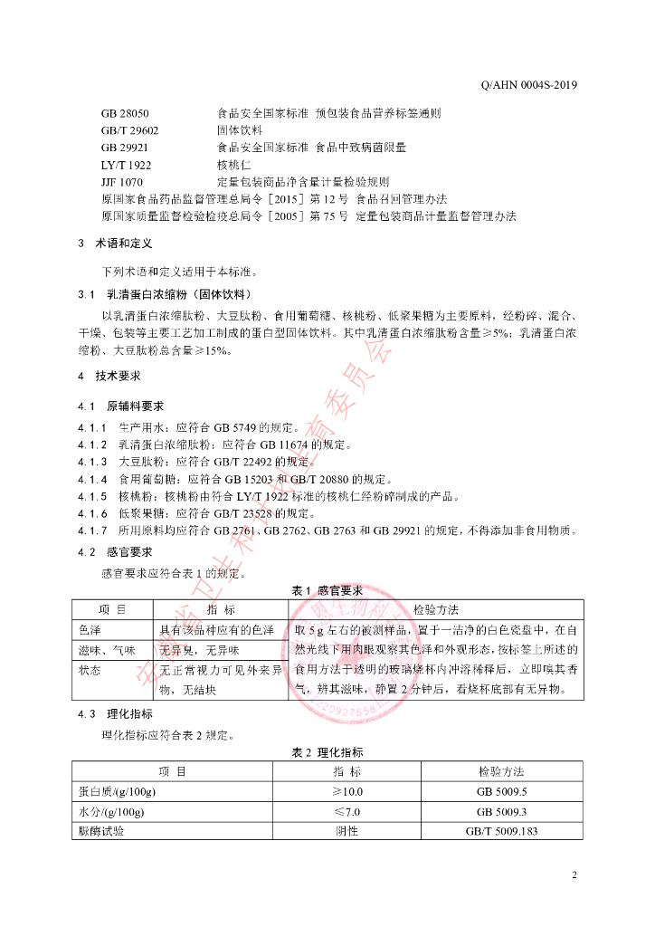 Q/AHN 0004S-2019 标准预览