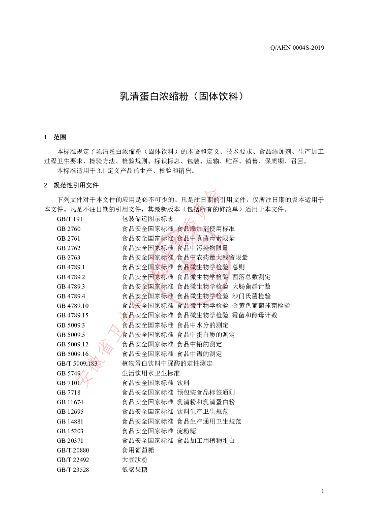 Q/AHN 0004S-2019 标准预览
