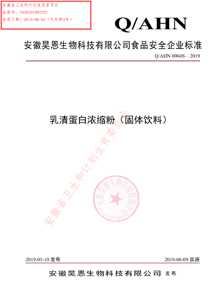 Q/AHN 0004S-2019 标准预览