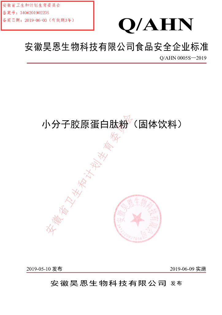 Q/AHN 0005S-2019 标准预览