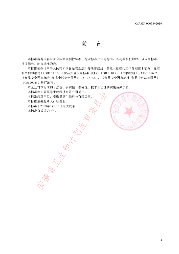 Q/AHN 0005S-2019 标准预览