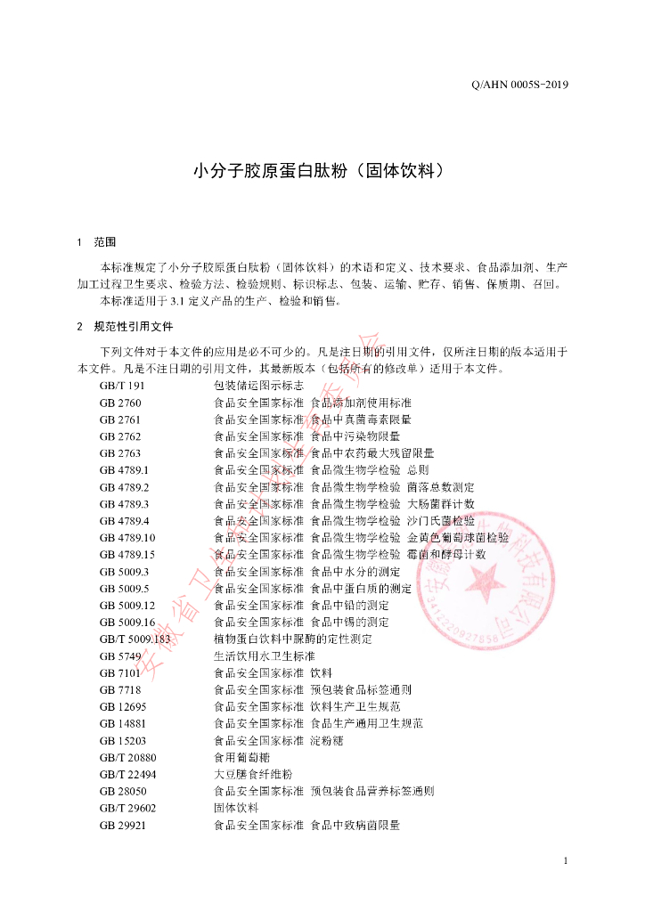 Q/AHN 0005S-2019 标准预览