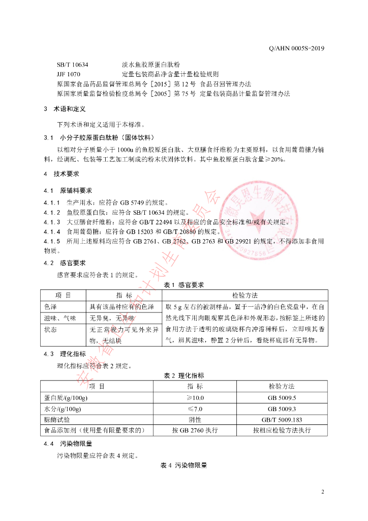Q/AHN 0005S-2019 标准预览