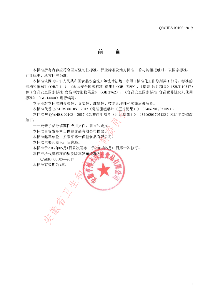 Q/AHBS 0010S-2019 标准预览