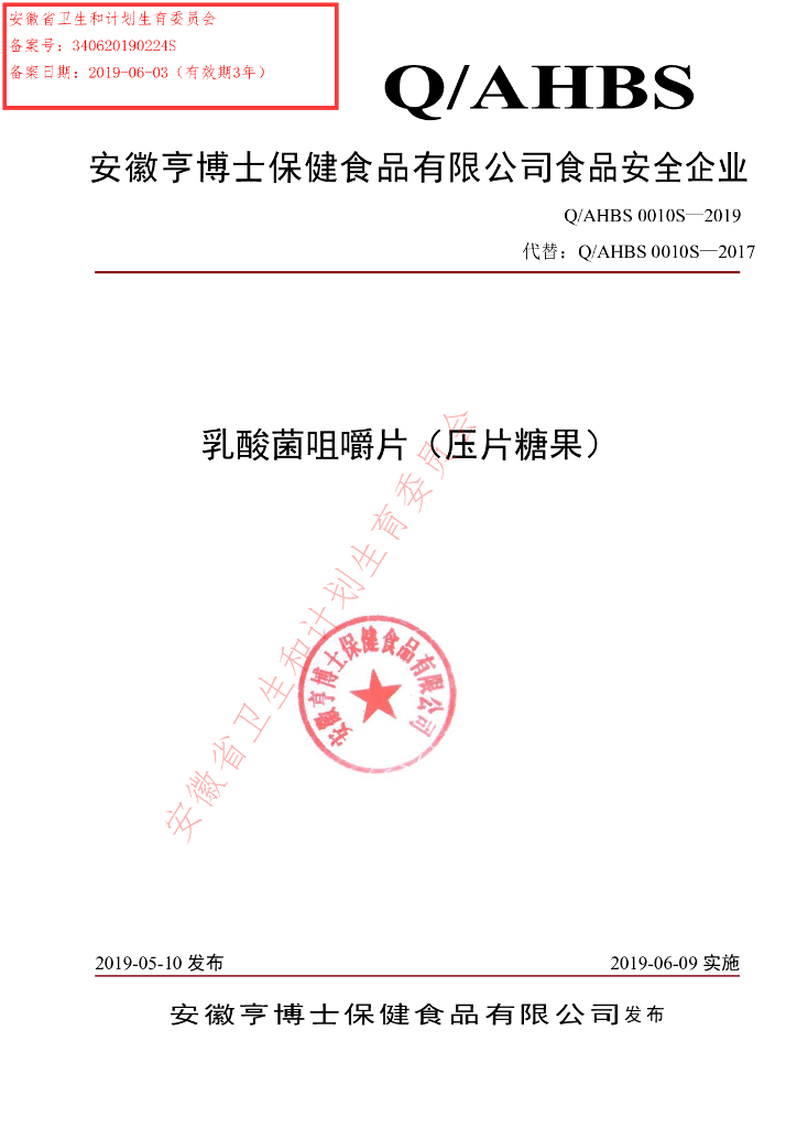 Q/AHBS 0010S-2019 标准预览