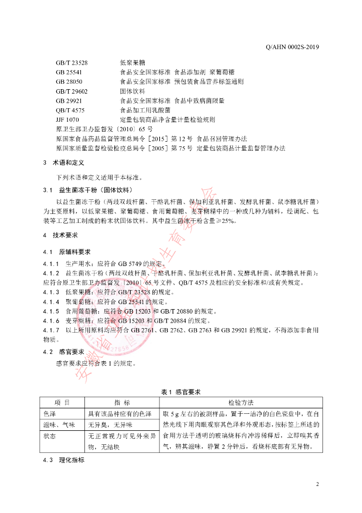 Q/AHN 0002S-2019 标准预览