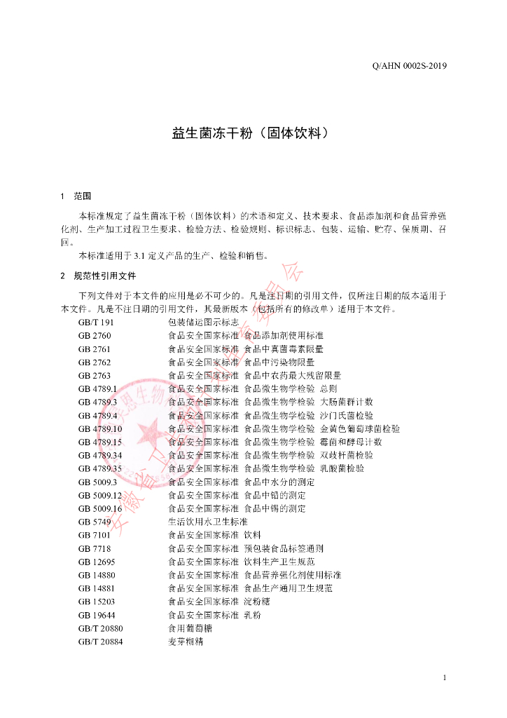 Q/AHN 0002S-2019 标准预览
