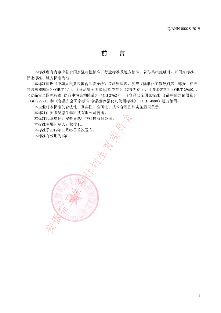 Q/AHN 0002S-2019 标准预览