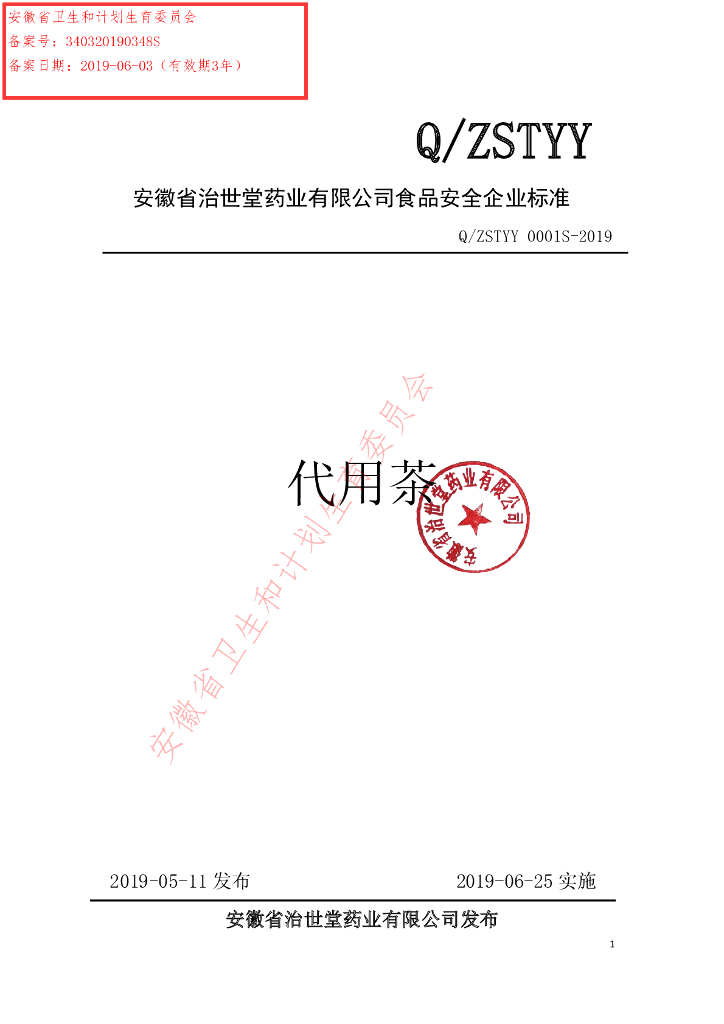 Q/ZSTYY 0001S-2019 标准预览