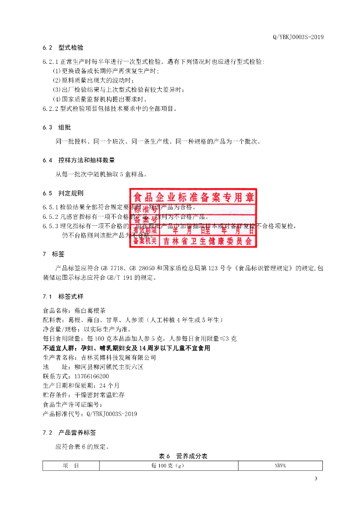 Q/YBKJ 0003S-2019 标准预览