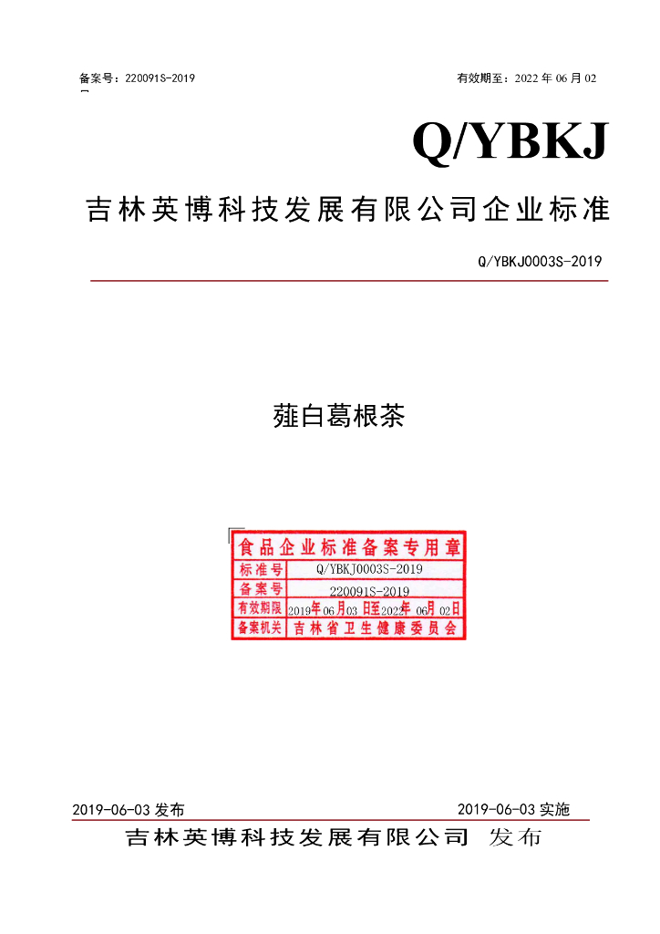 Q/YBKJ 0003S-2019 标准预览