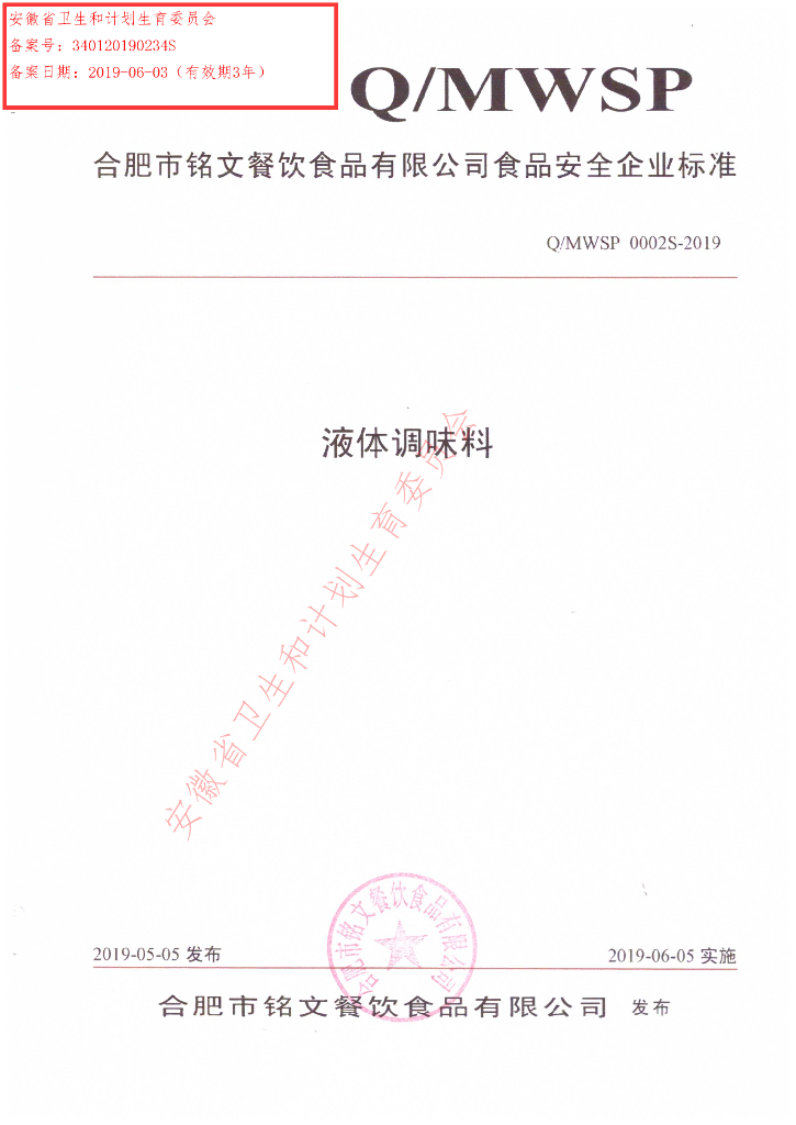 Q/MWSP 0002S-2019 标准预览