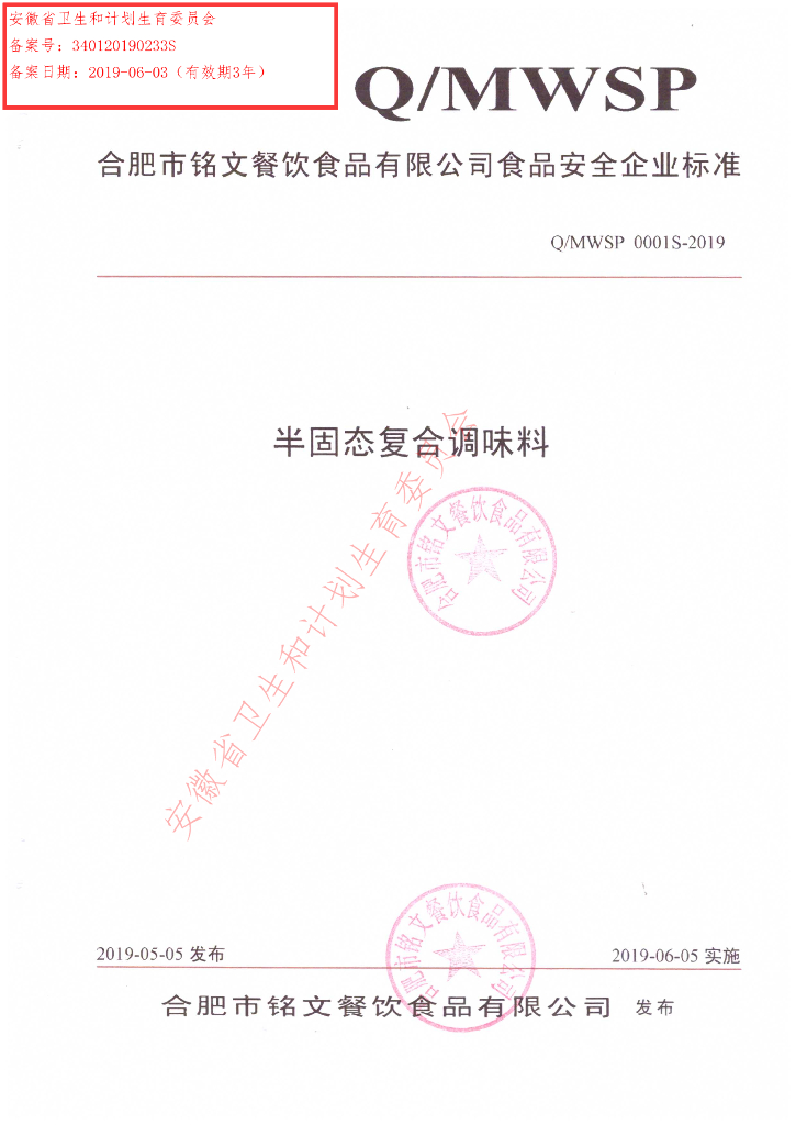 Q/MWSP 0001S-2019 标准预览