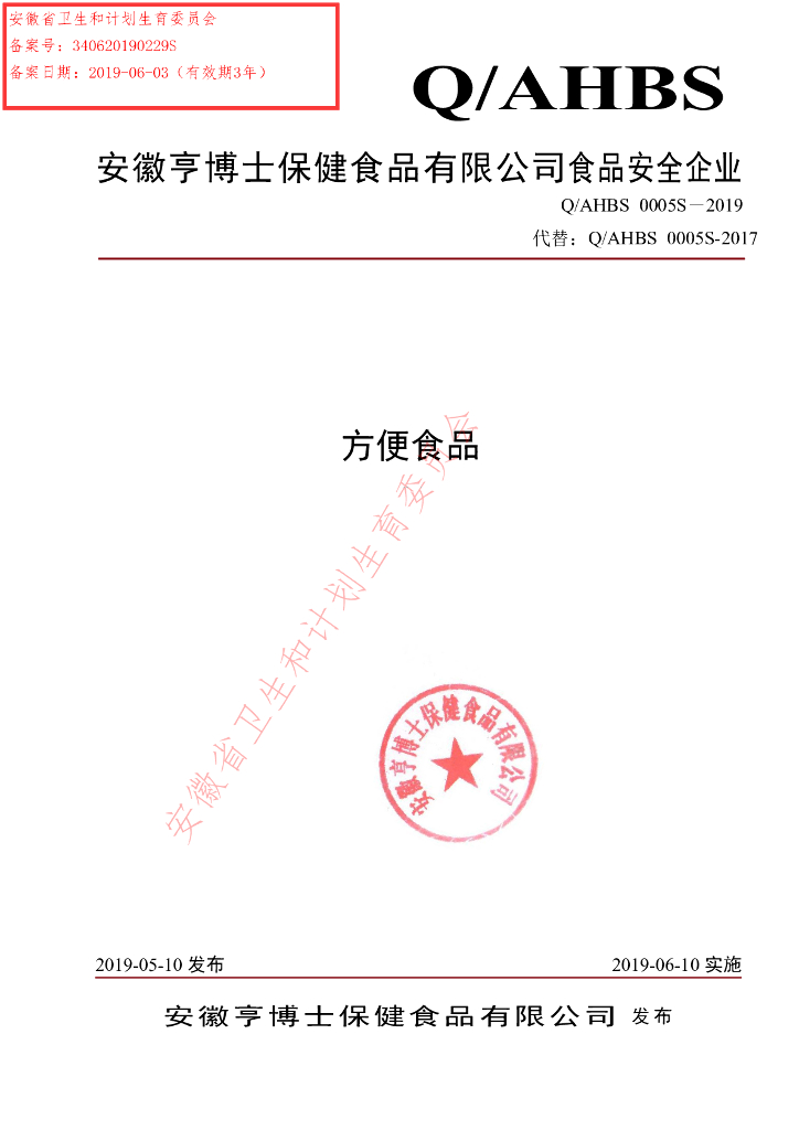 Q/AHBS 0005S-2019 标准预览