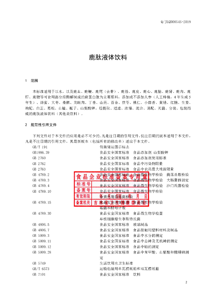 Q/JLQD 0054S-2019 标准预览