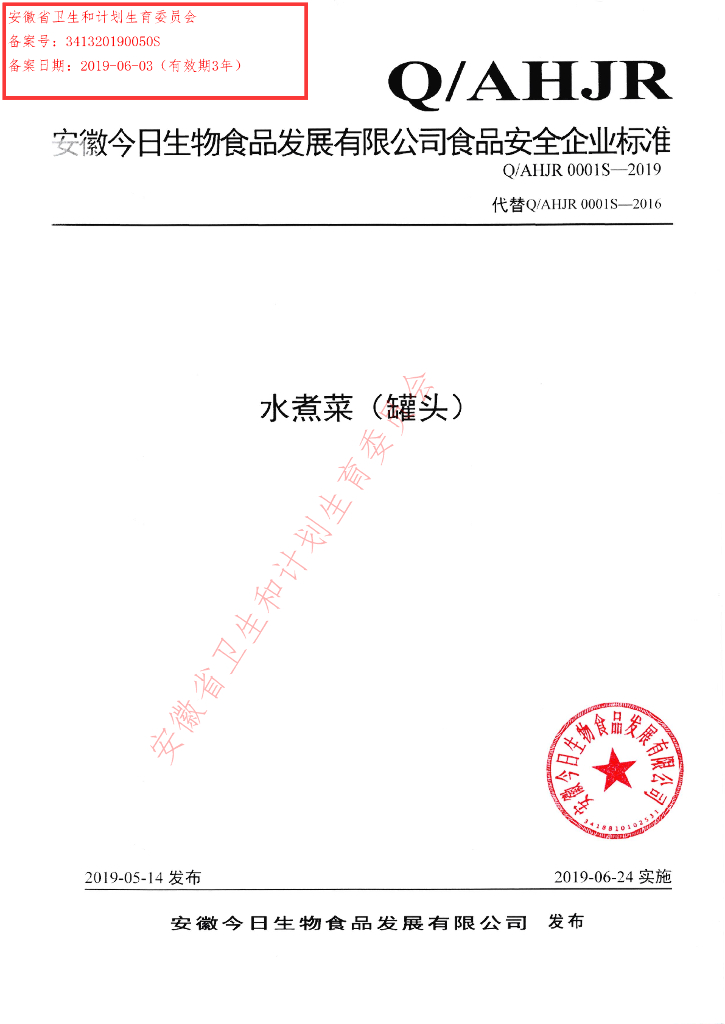 Q/AHJR 0001S-2019 标准预览