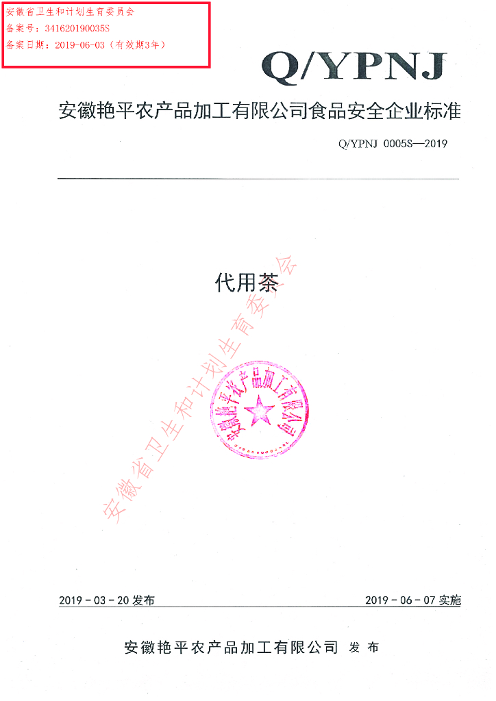 Q/YPNJ 0005S-2019 标准预览