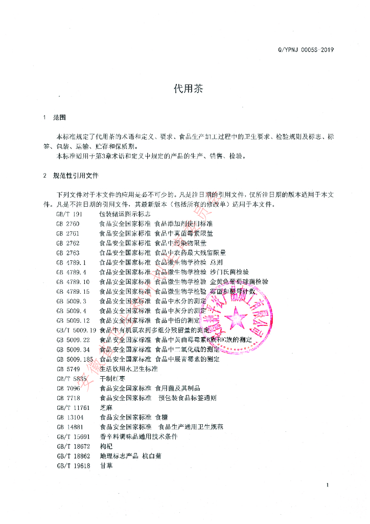 Q/YPNJ 0005S-2019 标准预览