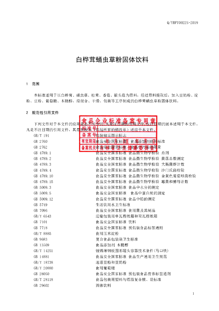 Q/YBFY 0022S-2019 标准预览