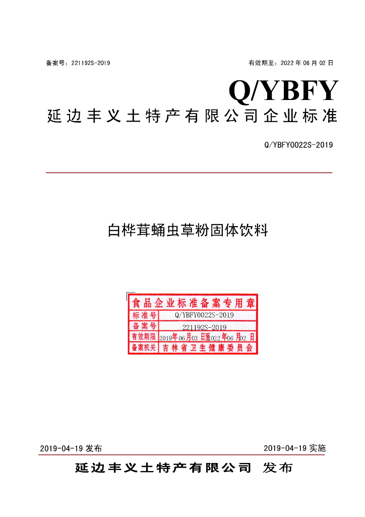 Q/YBFY 0022S-2019 标准预览