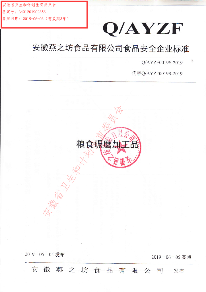 Q/AYZF 0019S-2019 标准预览
