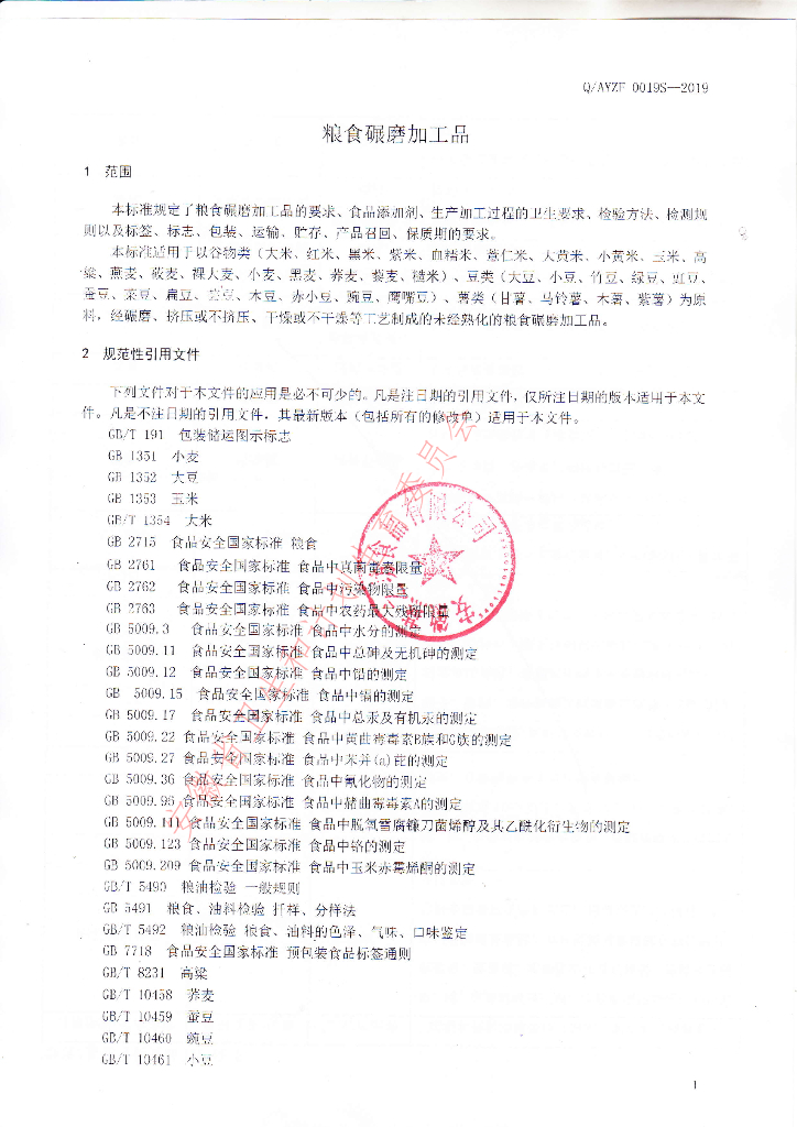 Q/AYZF 0019S-2019 标准预览