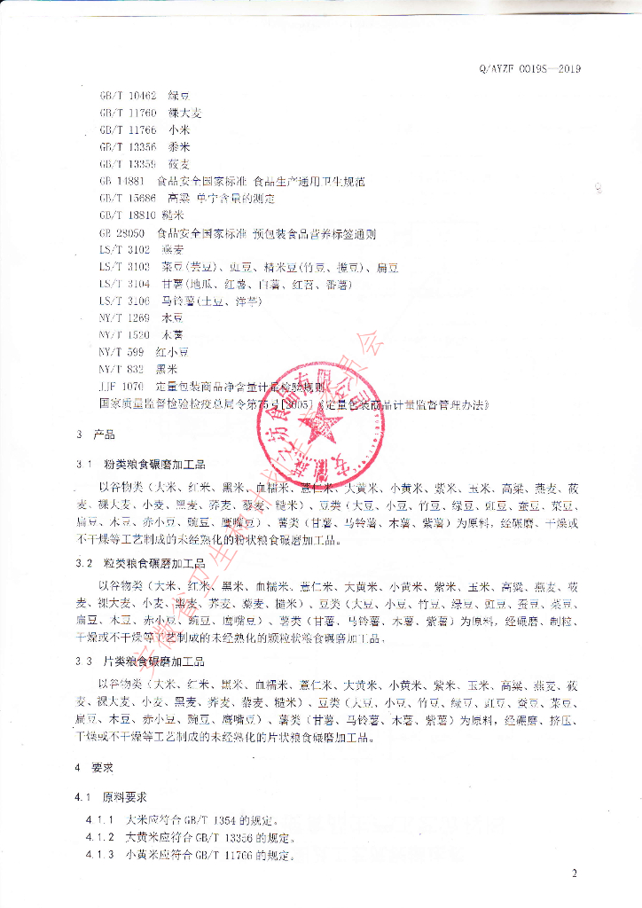 Q/AYZF 0019S-2019 标准预览