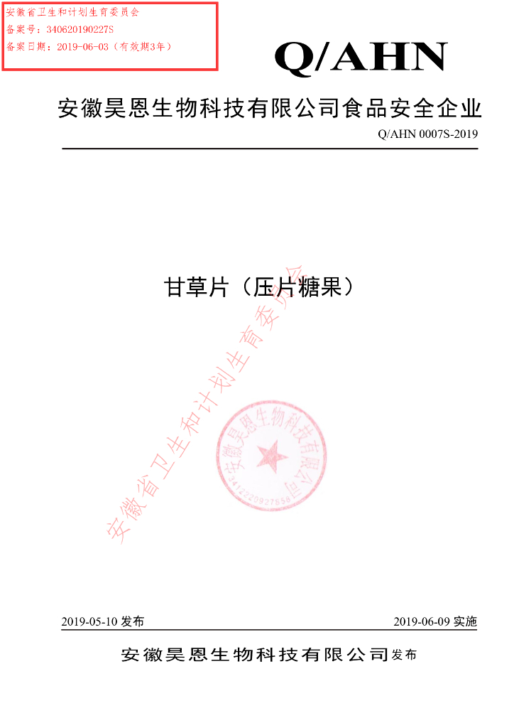 Q/AHN 0007S-2019 标准预览