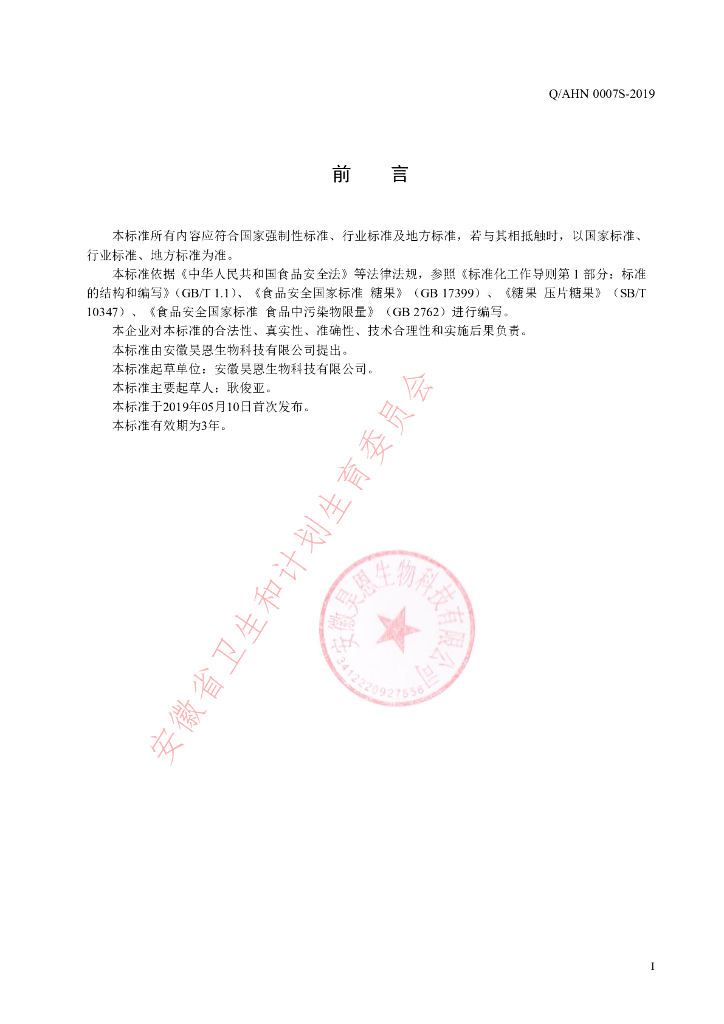 Q/AHN 0007S-2019 标准预览