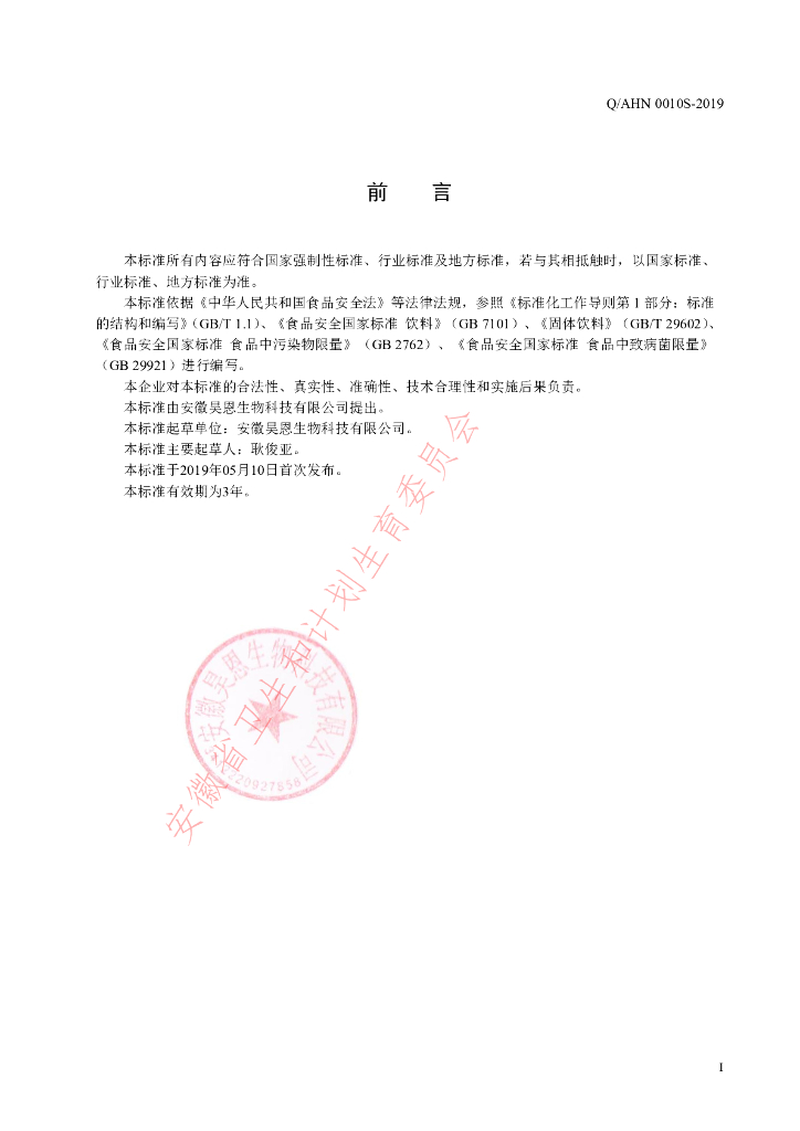 Q/AHN 0010S-2019 标准预览
