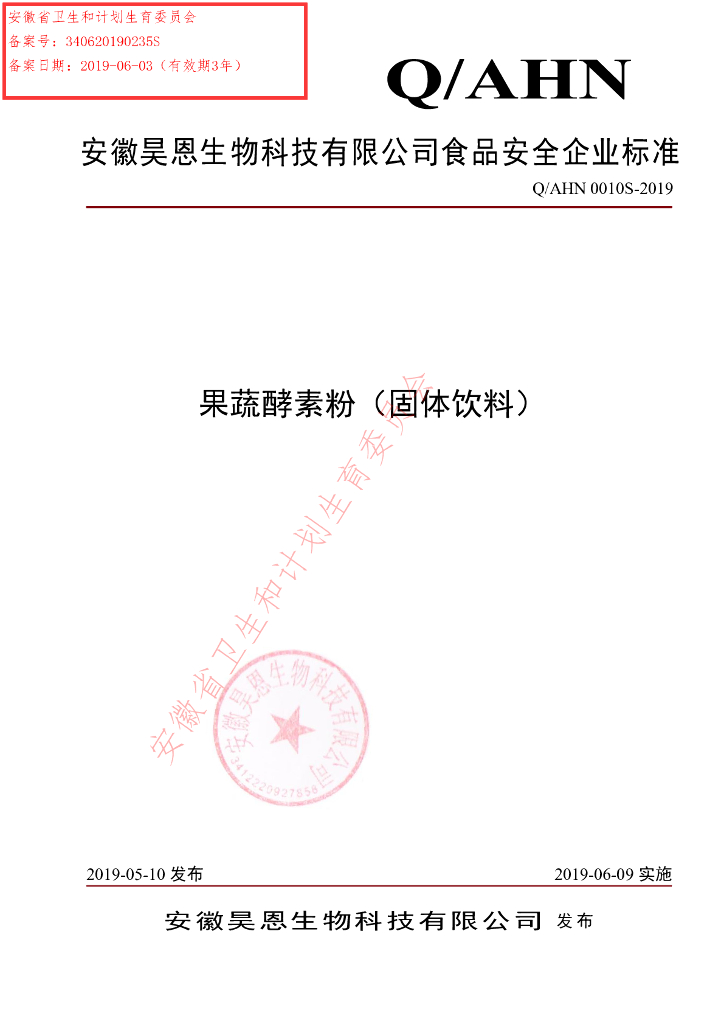 Q/AHN 0010S-2019 标准预览