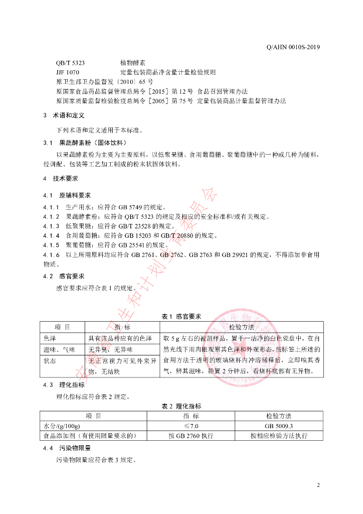 Q/AHN 0010S-2019 标准预览